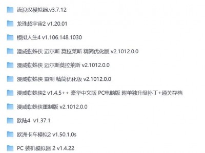 PC端经典3A单机游戏大全珍藏版